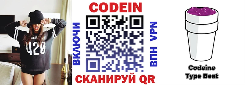 Codein напиток Lean (лин)  Кинешма 